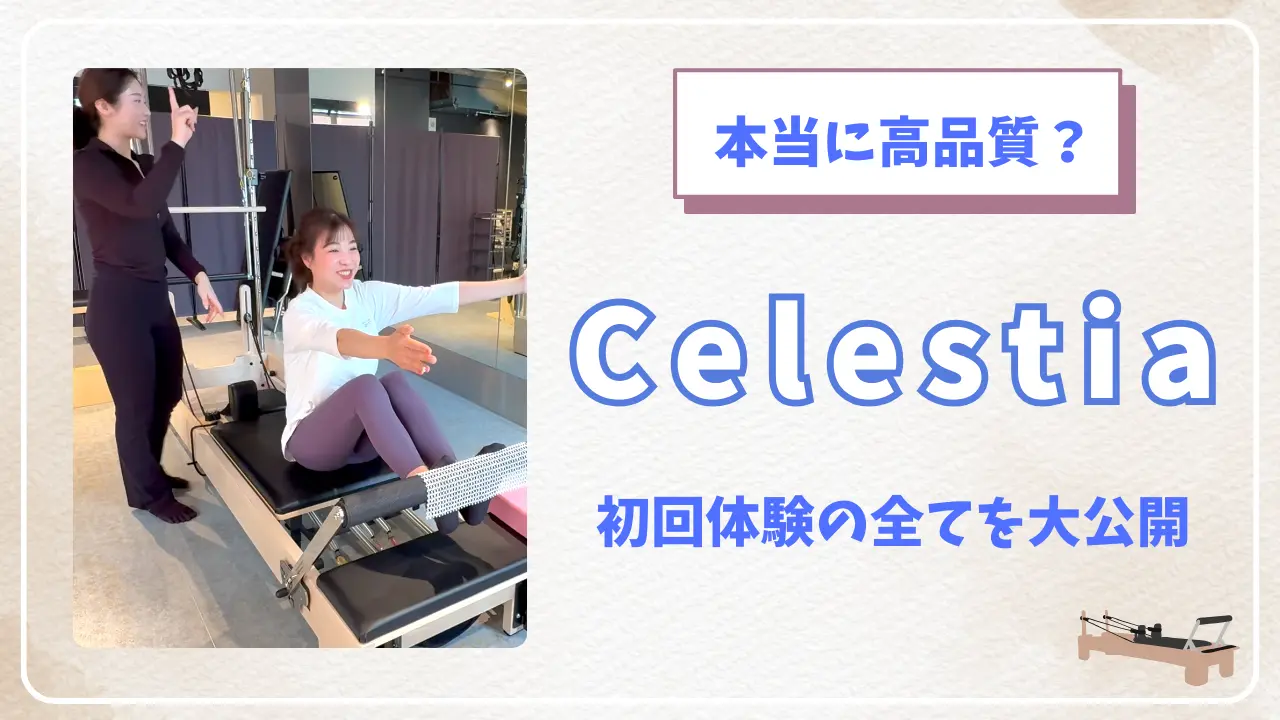 ピラティススタジオセレスティア(Celestia)で体験取材を受けた様子