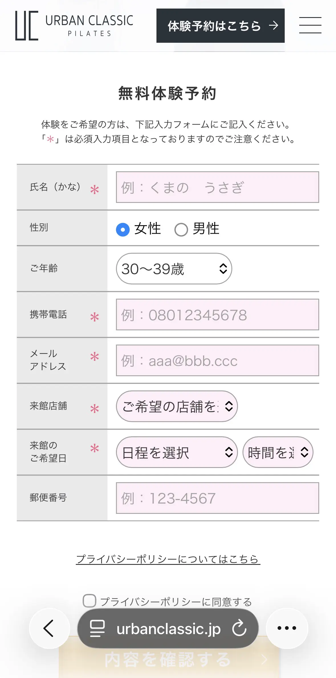 アーバンクラシックピラティスの予約方法の解説画像