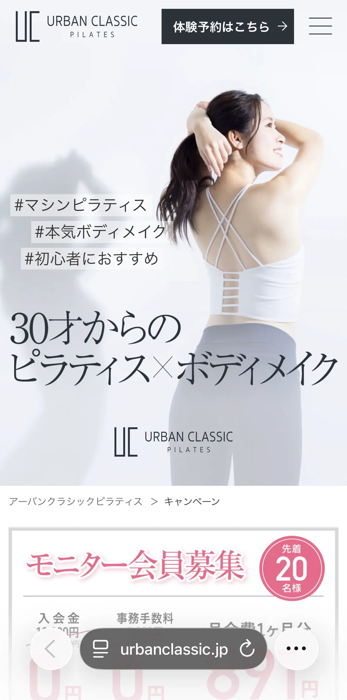 アーバンクラシックピラティスの予約方法の解説画像